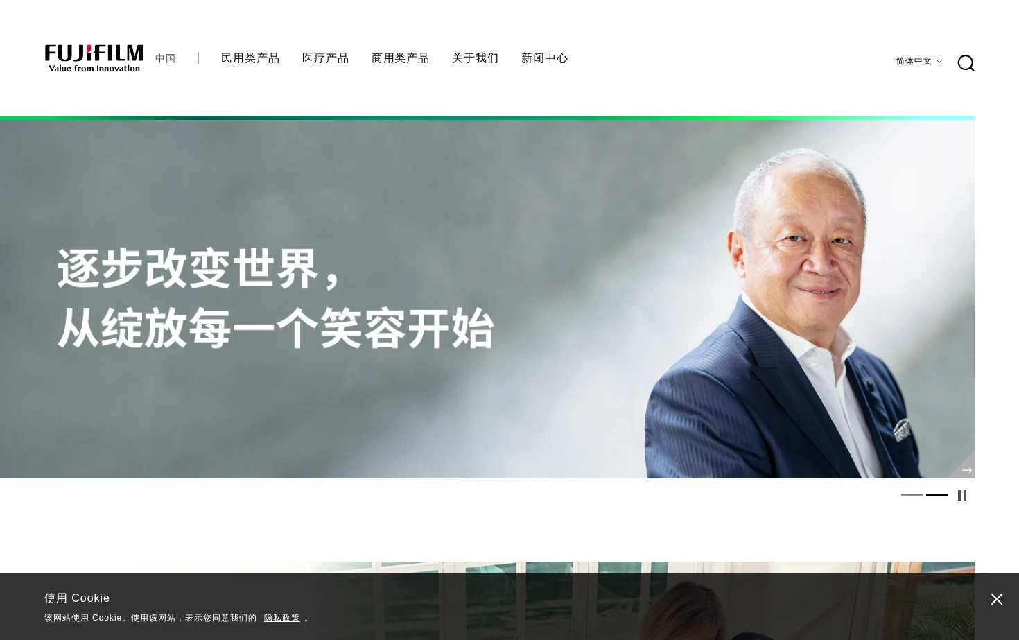 富士胶片 [中国] 页面快照